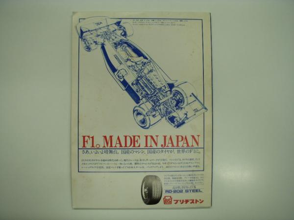 公式プログラム: '77日本グランプリ: F-1世界選手権最終戦 公式プログラム: '77日本グランプリ: F-1世界選手権最終戦