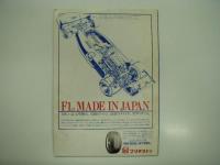 公式プログラム: '77日本グランプリ: F-1世界選手権最終戦 / スターティンググリット / リザルト / チラシ / 招待券 付き