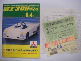 公式プログラム: '72 FUJI GRAND CHAMPION SERIES No.2: 富士300マイル: / 予選結果表 / 抽選券 / 入場券 付き