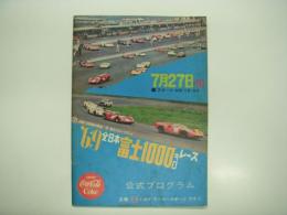 公式プログラム: '69 全日本富士1000キロレース