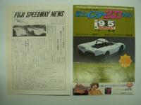 公式プログラム: '71FUJI GRAND CHAMPION SERIES No.3 富士500キロスピードレース / チラシ / 予選結果表 / 富士スピードウェイニュース 付き