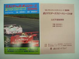公式プログラム: グランチャンピオンシリーズ '88最終戦 富士マスターズスピードレース / 予選結果表 付き