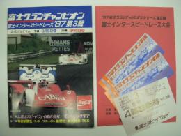 公式プログラム: 富士グランチャンピオンシリーズ '87第3戦 富士インタースピードレース / 予選結果表 / 入場券 / 駐車券 / チラシ 付き