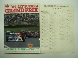 公式プログラム: JAF鈴鹿グランプリ自動車レース '84鈴鹿F2シリーズ最終戦 / 予選順位表付き 