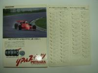 公式プログラム: JAF鈴鹿グランプリ自動車レース '84鈴鹿F2シリーズ最終戦 / 予選順位表付き 