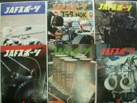 JAFスポーツ　13冊セット
