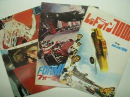 映画パンフレット　once upon a wheel / Formula1 / Red Line7000　3部セット