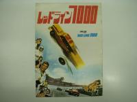 映画パンフレット　once upon a wheel / Formula1 / Red Line7000　3部セット