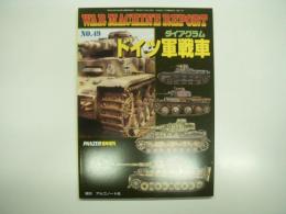 パンツァー臨時増刊: ウォーマシン・レポート 49: ダイアグラム ドイツ軍戦車