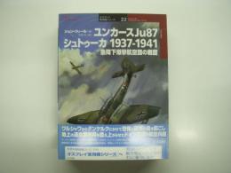 ユンカースJu87シュトゥーカ: 1937-1941: 急降下爆撃航空団の戦歴