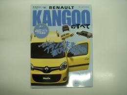 モーターファン別冊: ニューモデル速報: インポート 32: ルノー・カングーのすべて: Renault KANGOO のすべて: フランス生まれの遊びの天才