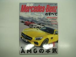 モーターファン別冊: ニューモデル速報: インポート 49: 最新メルセデス・ベンツのすべて: 最新Mercedes-Benzのすべて:　AMG GTとAMG C63、2台の新着モデルを徹底チェック