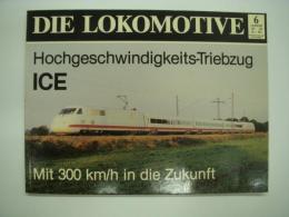 洋書　Die Lokomotive VI: Hochgeschwindigkeits-Triebzug ICE: Mit 300 km/h in die Zukunf