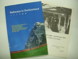 Railways in Switzerland: スイスの鉄道: Outline of Lectures in Japan by four Swiss Railway Engineers organized by the Chair of Transportation Systems Engineering University of Tokyo, Prof. S. Sone November 1996 / Eisenbahnen in Japan: aus Schweizer Sicht: スイス人が見た日本の鉄道　2部セット