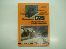 洋書　Die Lokomotiven der Bulgarischen Staatsbahnen