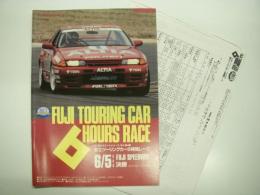 公式プログラム: N1耐久ラウンドシリーズ'94 第4戦: 富士ツーリングカー6時間レース　1994年6月4日-6月5日
