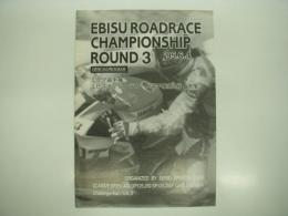 公式プログラム: エビスロードレース選手権第3戦 / エビスチャレンジカート選手権第2戦 併催 1995年6月4日