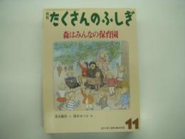 森はみんなの保育園