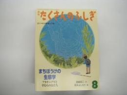 まちぼうけの生態学: アカオニグモと草むらの虫たち