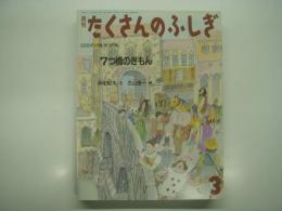 7つ橋のぎもん