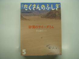 砂漠のサイーダさん