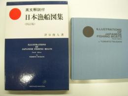 英文解説付: 日本漁船図集: