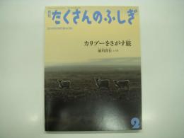 カリブーをさがす旅