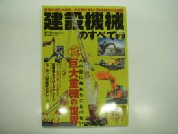 モーターファン別冊:働く自動車シリーズ: 建設機械のすべて Vol.2: 人目に触れることのない巨大重機の世界