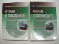 中文書　HXN3型内燃机车原理与操作 / HXN3型内燃机车乘务员 / HXN5型内燃机车乘务员　3冊セット
