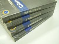 中文書　中国高速铁路技术丛书·和谐号CRH动车组技术系列: CRH1型动车组 / CRH2型动车组 / CRH5型动车组 / CRH380BL型动车组　4冊セット