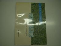 中文書　铁路技工学校教材: 车辆运用 / 车用柴油机 /  内燃机车电力传动　3冊セット
