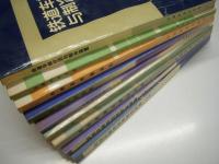 中文書　中等专业学校教材: 铁路车辆构造检修及装备(上册) / 铁路车辆构造检修及装备(下册) / 机车车辆及牵引计算 / 客车设备 / 内燃机车总体 / 客车空调装置 / 内燃机车柴油机 / 内燃机车总体 / 铁道车辆空调与制冷装置　9冊セット