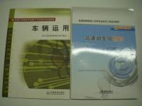 中文書　铁路车辆部门工人技能问答丛书: 客车车辆钳工(初级) / 铁路职业教育铁道部规划教材: 铁路机车车辆 / 铁路职工岗位培训教材: 动车组列车员（长） / 高速铁路管理人员和专业技术人员培训教材: 高速动车组概论 / 铁路中等职业学校职工学历教育试用教材: 车辆运用　5冊セット