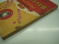 中文書　铁道机车车辆: 1969年10月号: 建国二十周年特刊