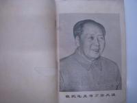 中文書　铁道机车车辆: 1969年10月号: 建国二十周年特刊