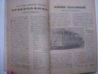 中文書　铁道机车车辆: 1969年10月号: 建国二十周年特刊