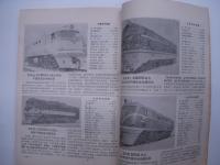 中文書　铁道机车车辆: 1969年10月号: 建国二十周年特刊