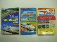 中文書　看地图·查时刻:中国铁路速查地图 2011・2012 / 中国铁路公路交通地图册 /全国铁路旅客列车时刻表:地图版 / 中国铁路地图集 / 中国交通地図集 / 国际客运运价规程（国际客价） / 中华人民共和国铁道部铁路旅客及行李包裹运输规程附件四:铁路客运运价里程表 / 中华人民共和国铁道部:地方铁路货物运价里程表 / 全国铁路旅客列车时刻表各種　計12冊セット