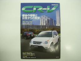 カートップムック: CR-V