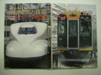 鉄道車両と技術: 創刊準備号 / 131号 / 132号　3冊セット
