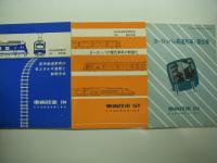 車両技術: 海外鉄道車両調査団報告特集: 108号(1968年7月) / 124号 / 130号(1974年10月) / 133号(1976年12月) / 134号(1976年10月) / 137号(1977年8月) / 140号(1978年6月) / 145号(1979年8月) / 150号(1980年8月) / 154号(1981年8月) / 159号 / 163号(1983年8月) / 171号(1985年8月) / 178号(1987年3月) / 186号(1989年3月) / 203号(1994年3月)　16冊セット