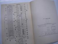 鉄道ピクトリアル別冊: ぼくらの修学旅行電車