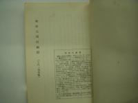 朝鮮交通回顧録