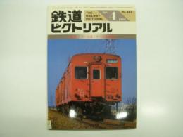 鉄道ピクトリアル: 1986年4月号:通巻462号: 特集 キハ35系・キハ45系気動車