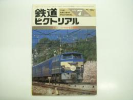 鉄道ピクトリアル: 1986年7月号:通巻466号: 特集・EF66形電気機関車