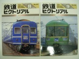 鉄道ピクトリアル: 1991年8月号:通巻547号: 特集 14・24系寝台車(Ⅰ) / 1991年9月号:通巻548号: 特集 14・24系寝台車(Ⅱ)　2冊セット