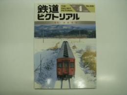 鉄道ピクトリアル: 1992年4月号:通巻558号: 特集・50系客車