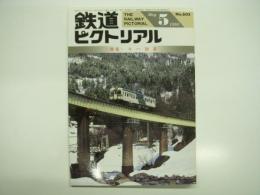 鉄道ピクトリアル: 1995年5月号:通巻605号: 特集・キハ20系