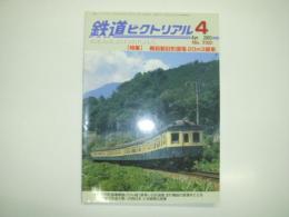 鉄道ピクトリアル: 2003年4月号:通巻730号: 特集・戦前製旧形国電20m3扉車