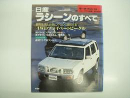 モーターファン別冊: ニューモデル速報: 第156弾: 日産ラシーンのすべて